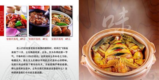 中国传统美食蒸鸡菜谱PSD素材