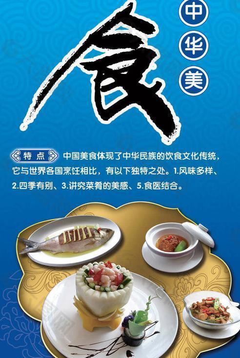 中华美食餐饮模板海报PSD素材