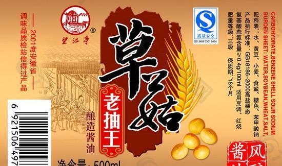 草菇老抽王瓶贴包装PSD模板