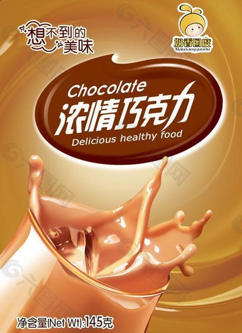 巧克力奶茶包装psd分层素材