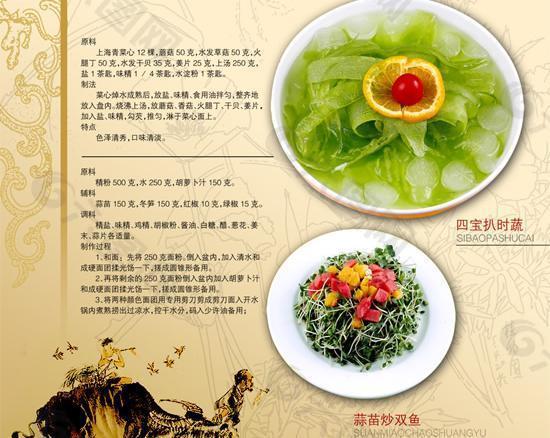 中式美食菜谱psd分层模板