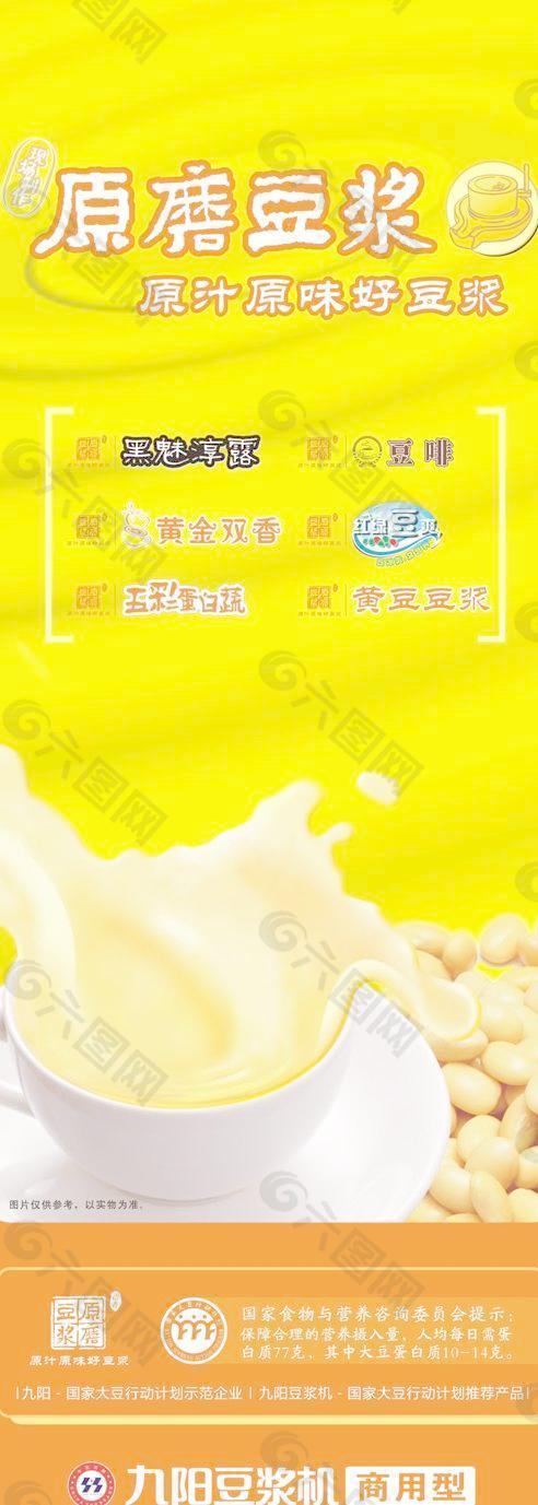 九阳豆浆机宣传海报矢量素材cdr