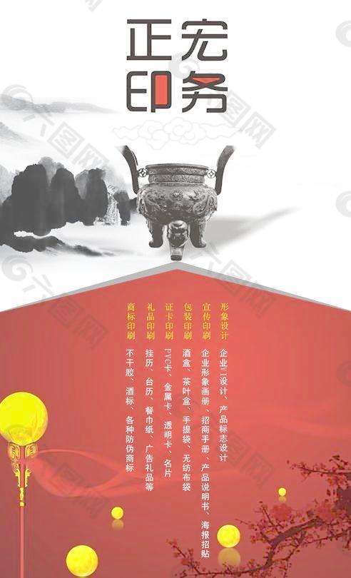 印务公司中国风海报矢量素材cdr