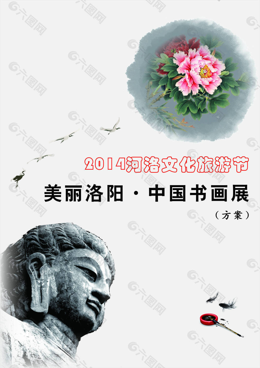 美丽洛阳书画展封面