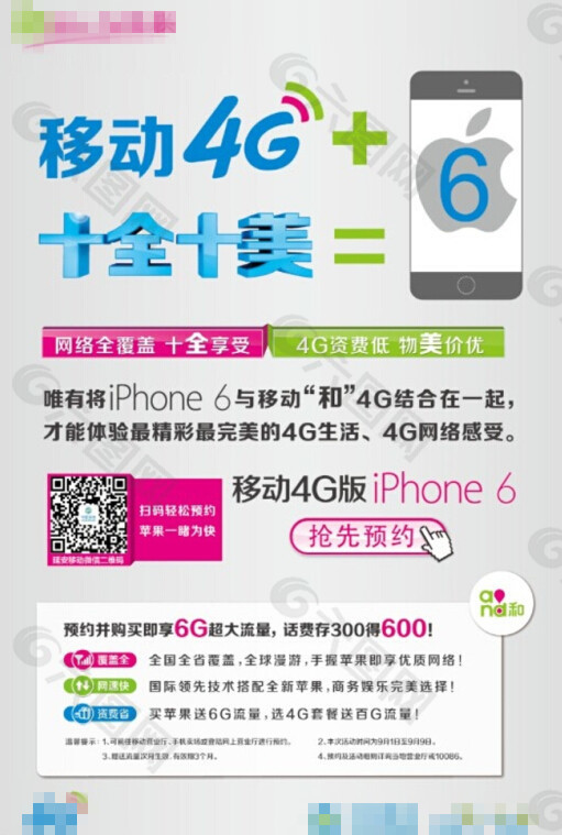 中国移动iphone6预定
