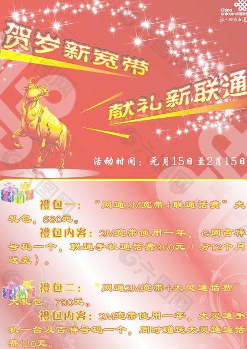 中国联通春节促销海报矢量素材