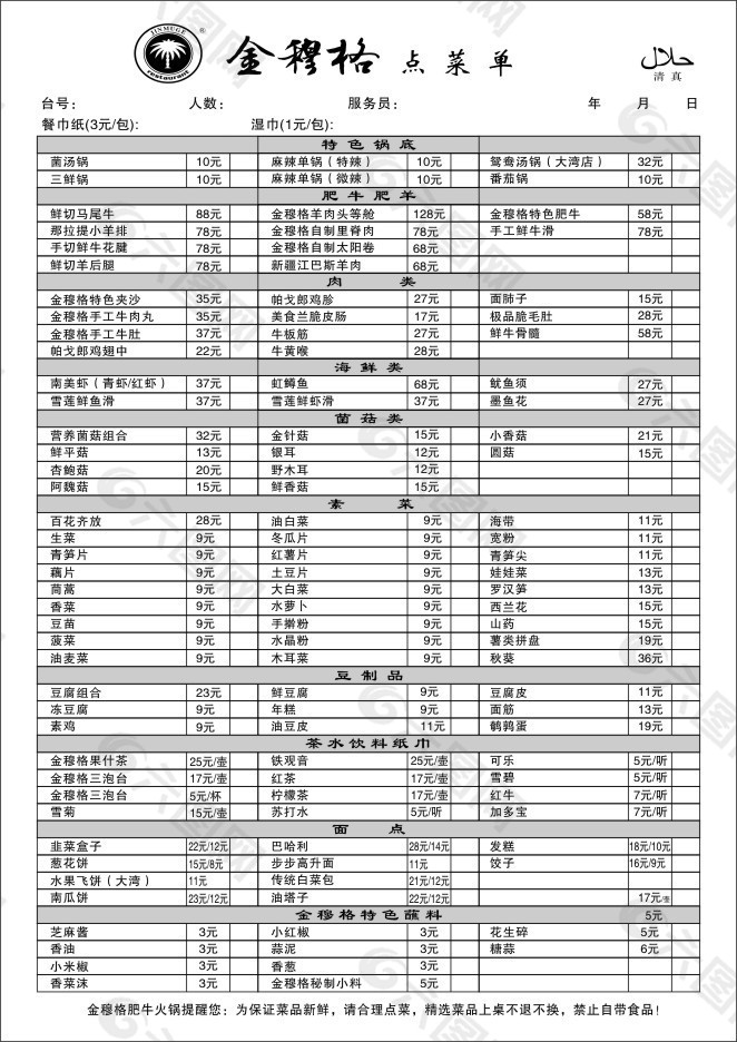 金穆格点菜单