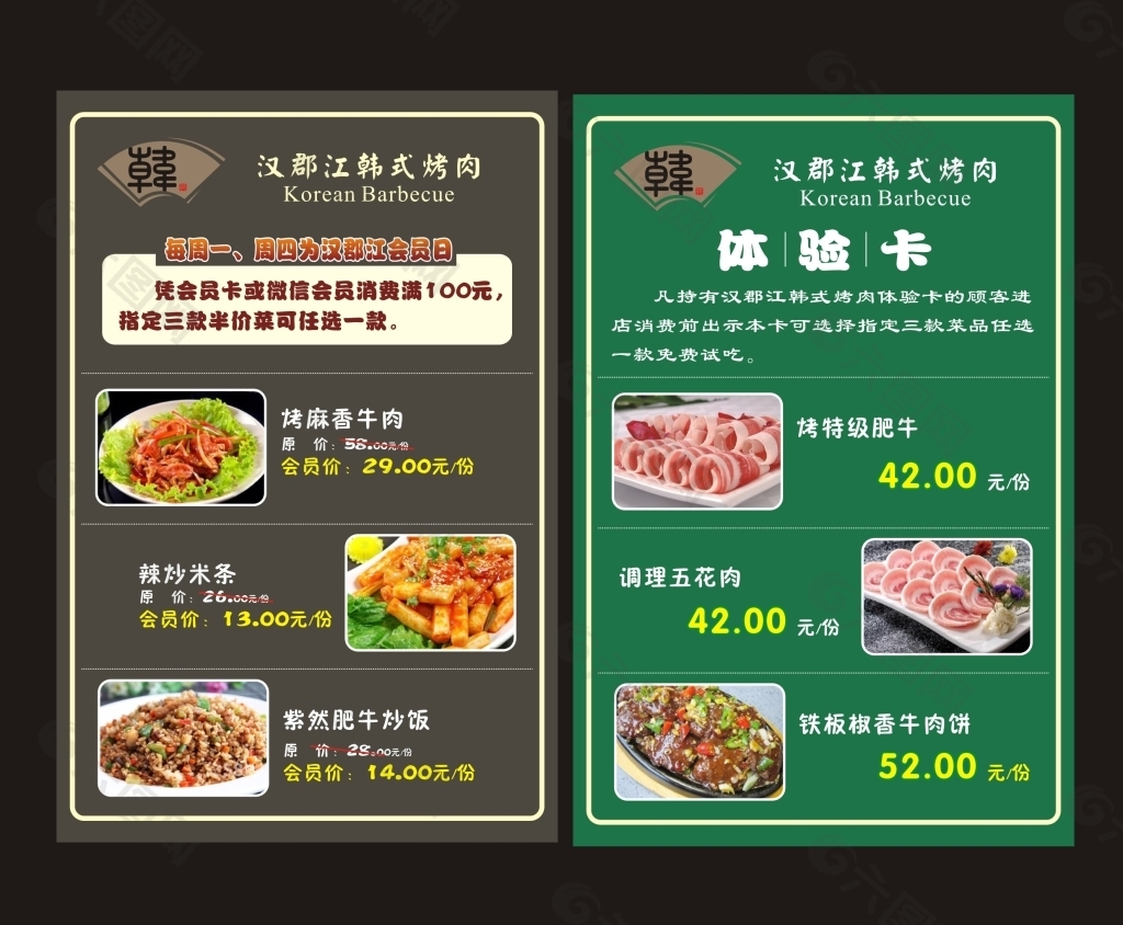 韩式烤肉     体验卡