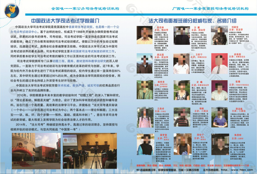 2015年中国政法大学司考宣传折页B面