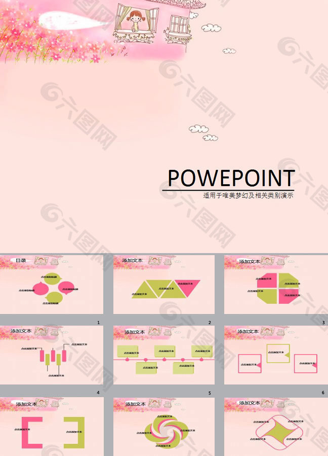 粉色卡通PPT