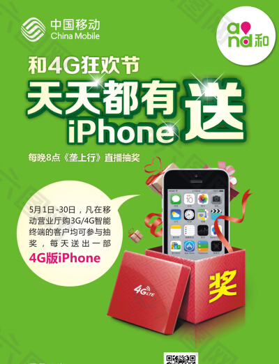 iPhone送奖品广告