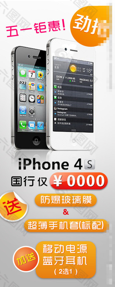 phone4s促销