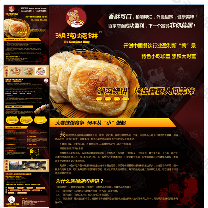 湖沟烧饼餐饮招商加盟海报