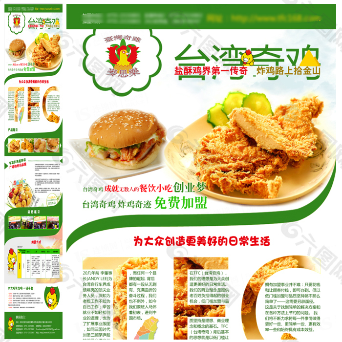 台湾奇鸡炸鸡招商加盟海报