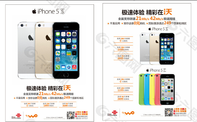 iphone5S海报