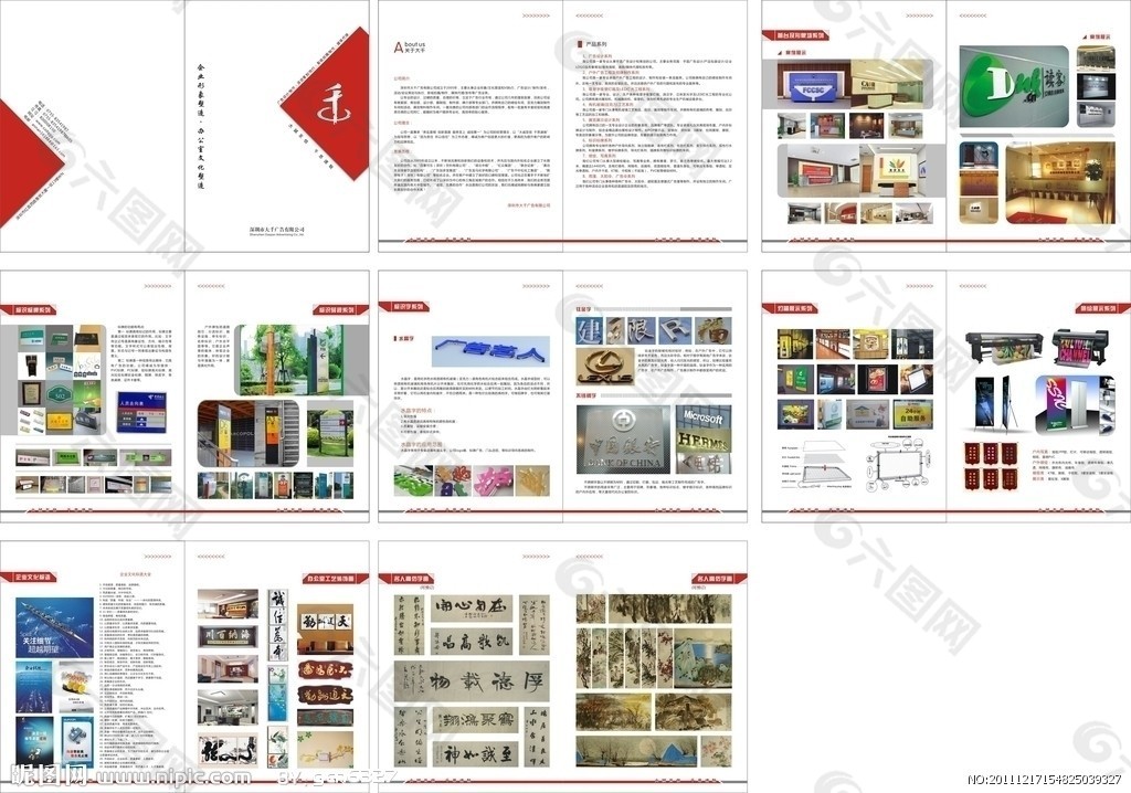 广告公司企业文化传媒设计画册