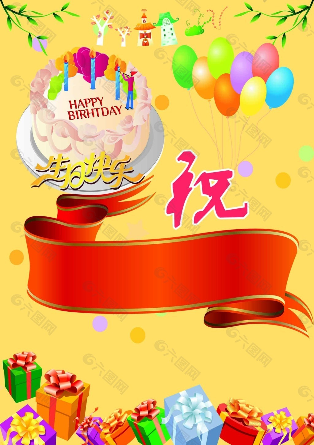 生日快乐素材 生日快乐