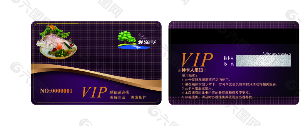 VIP卡