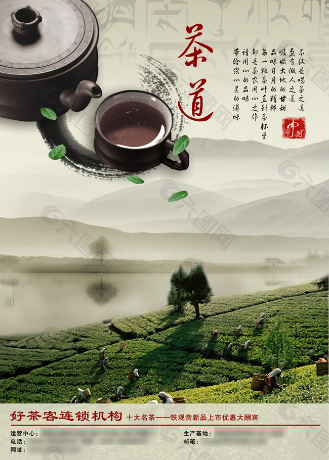 茶叶报纸广告素材