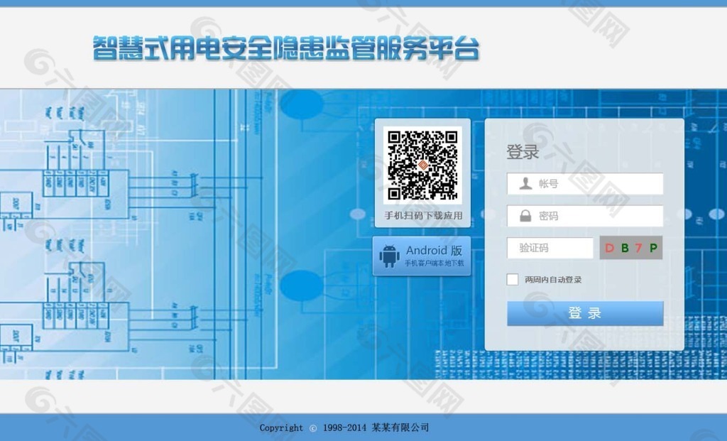 商务网站登录界面