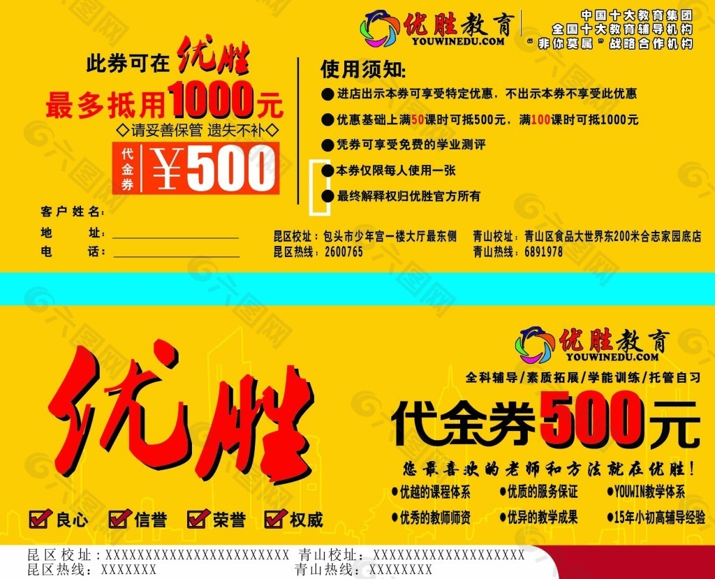 优胜教育500元代金券