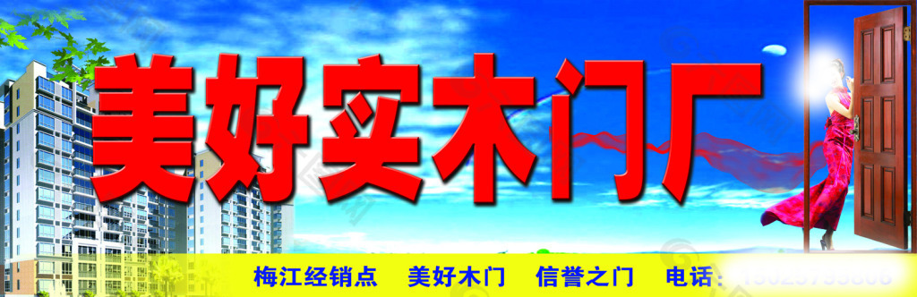 美好实木门厂