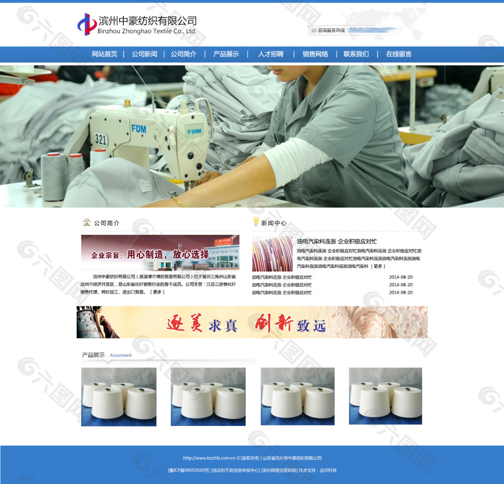 纺织行业网站psd