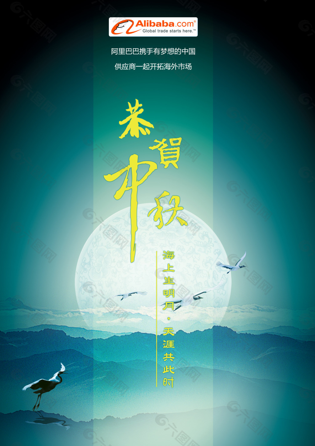 中秋banner