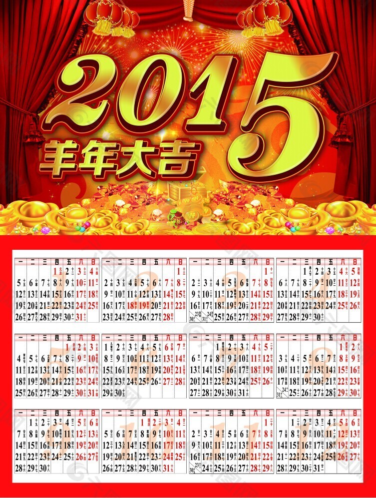 2015年年历