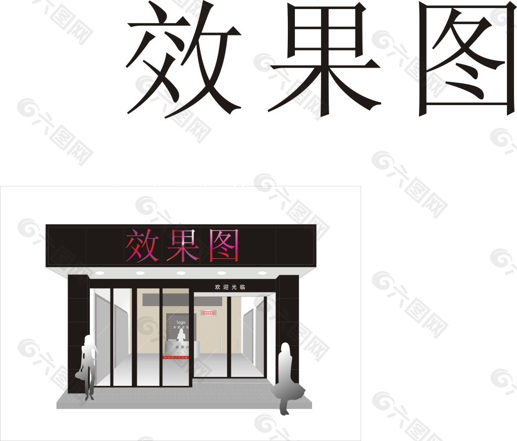 素材模板下載,本次裝飾裝修 作品主題是 店面設計,編號是4654568,格式