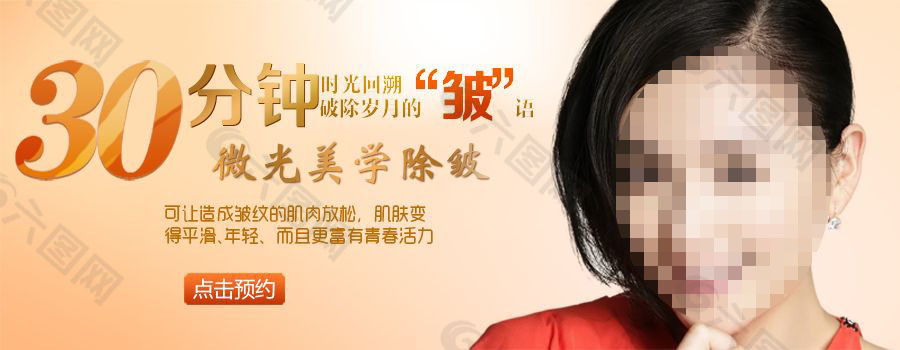 美学除皱banner