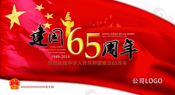 新中国成立65周年PS国庆素材