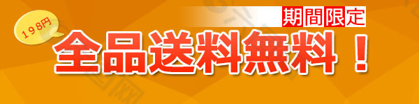 雅虎包邮Banner