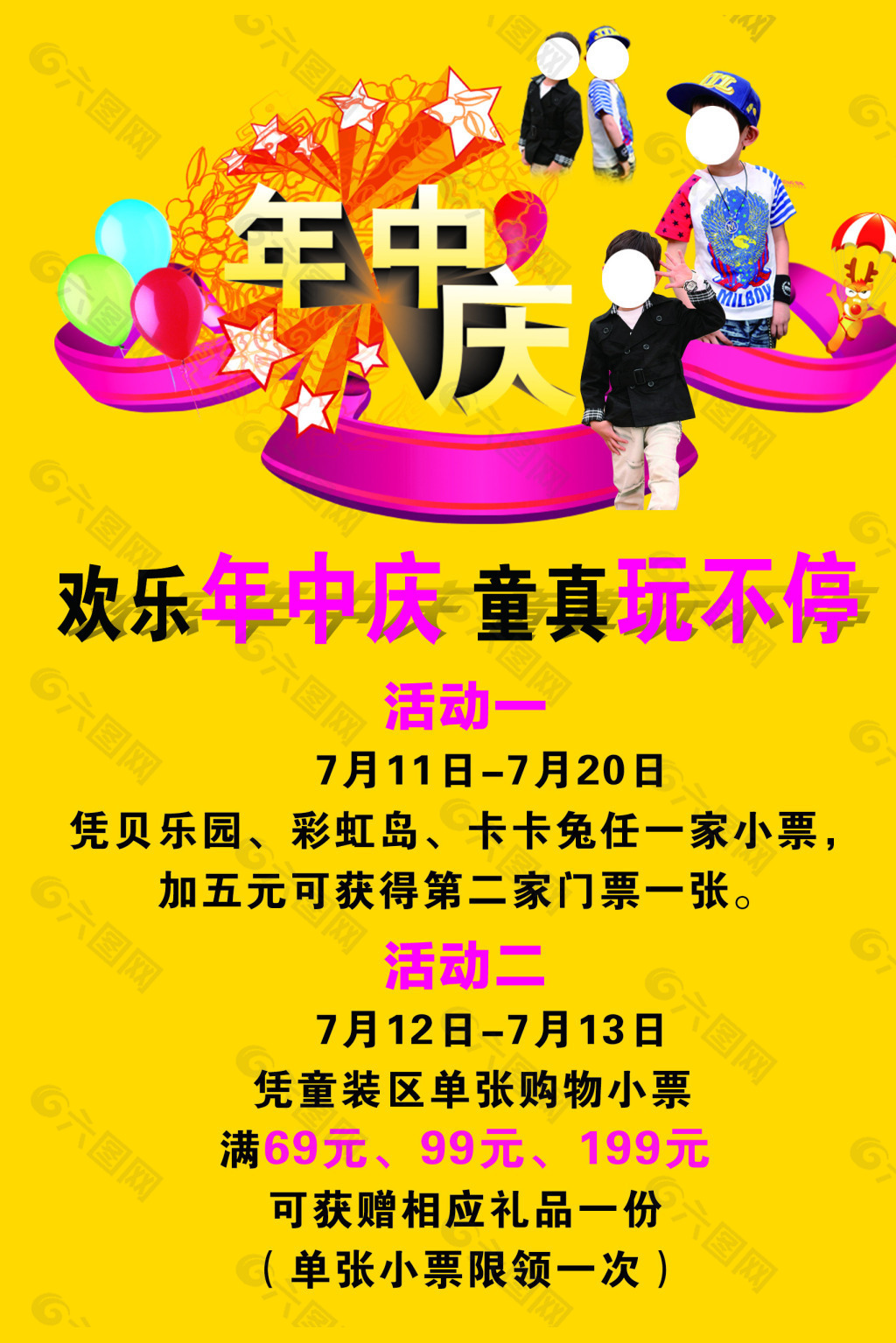 欢乐年中庆 童真玩不停