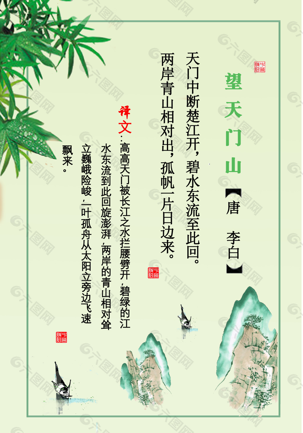 校园文化中华诗词-《望天门山》展板图片