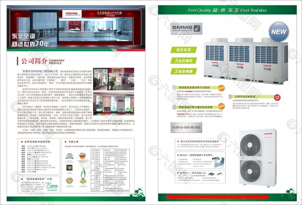 东芝空调海报
