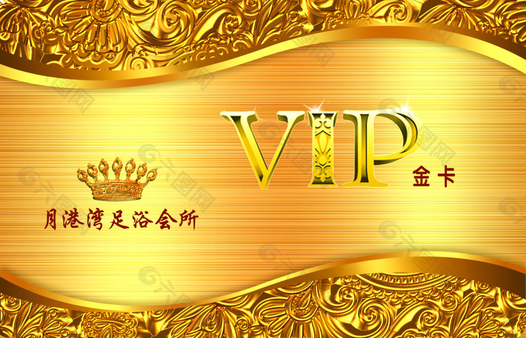 VIP金卡