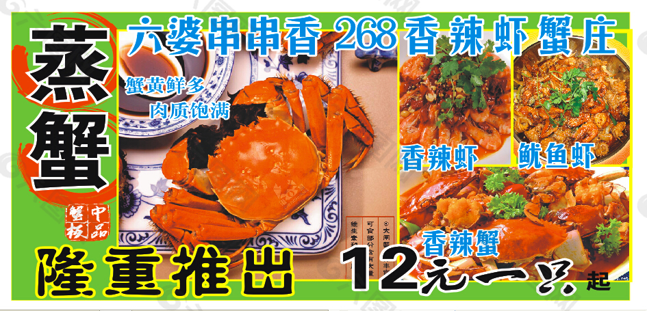 清蒸螃蟹 六婆串串香 香辣虾