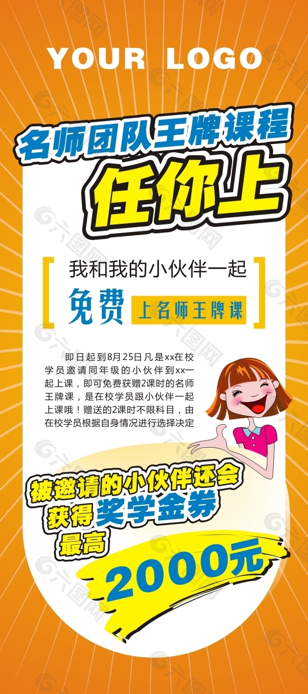 补习社奖学金宣传X展架