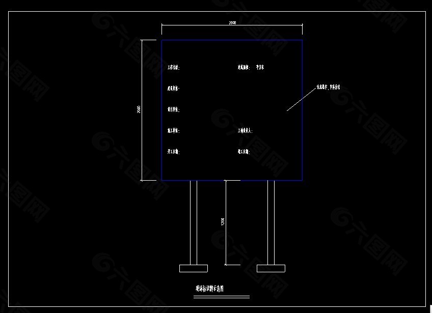 现场标识牌示意图