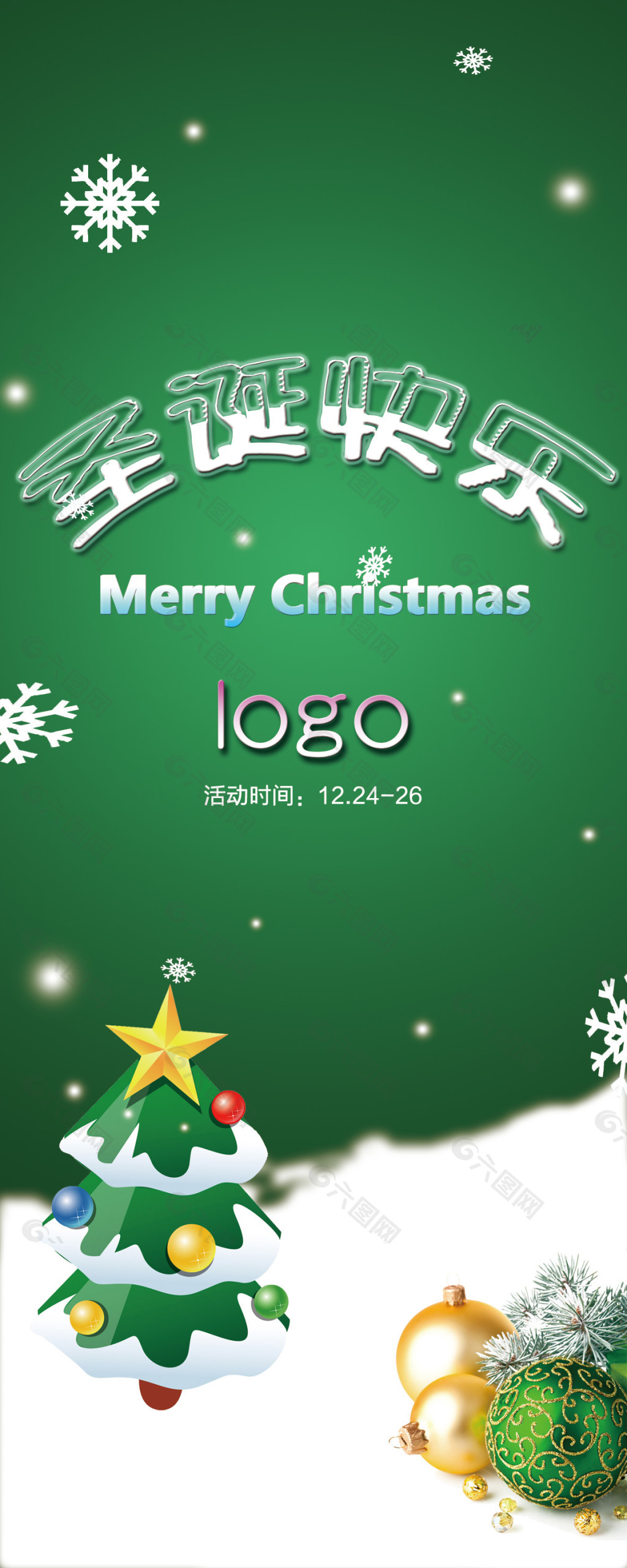 圣诞快乐竖条宣传彩页绿色宣传单素材活动