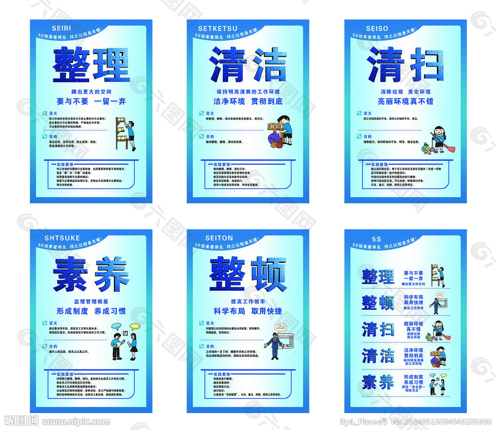 5s标准 整理 整顿 清扫 素养 清洁图片_商业海报_海报设计_图行天下图库