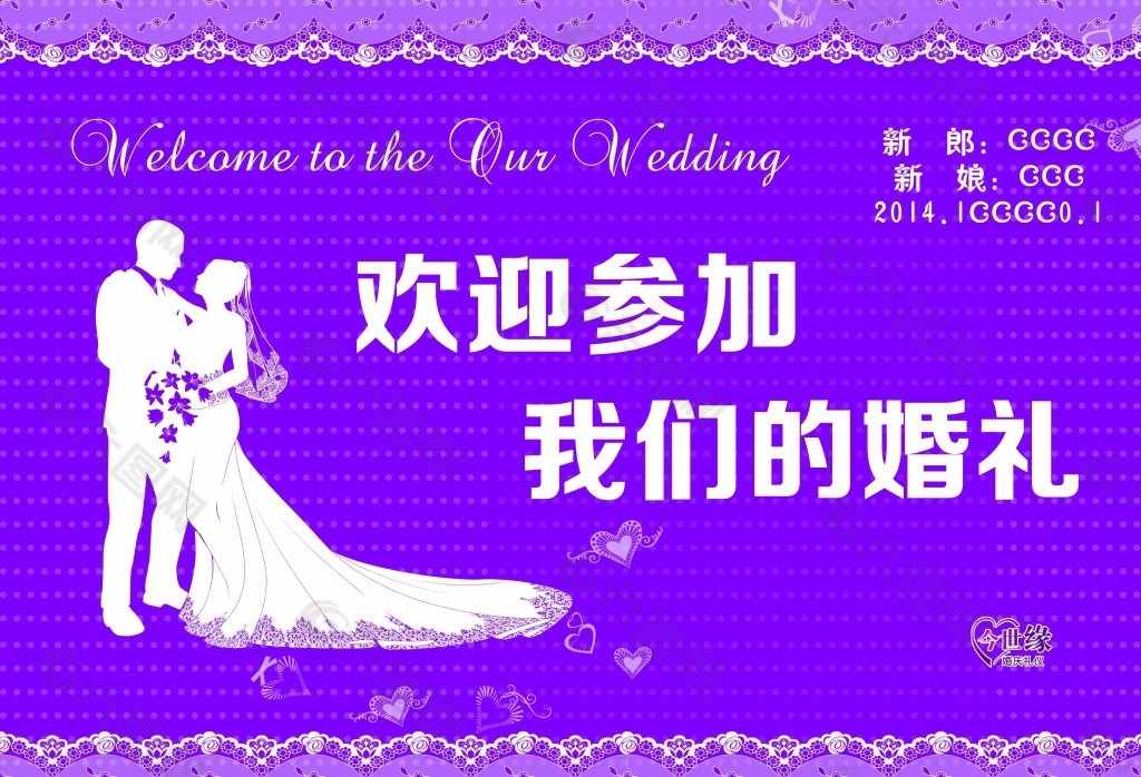 婚礼背景