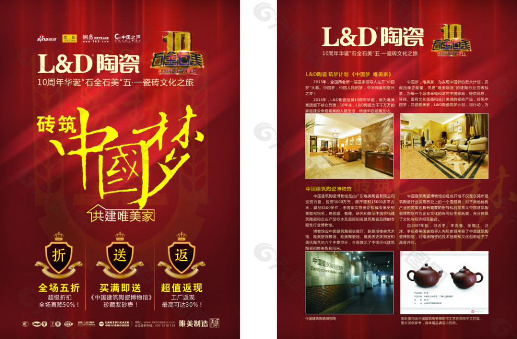 L&D陶瓷宣传单