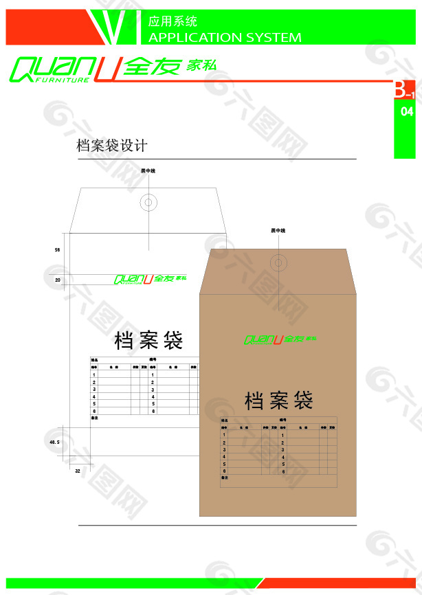 全友家私 vi 内页