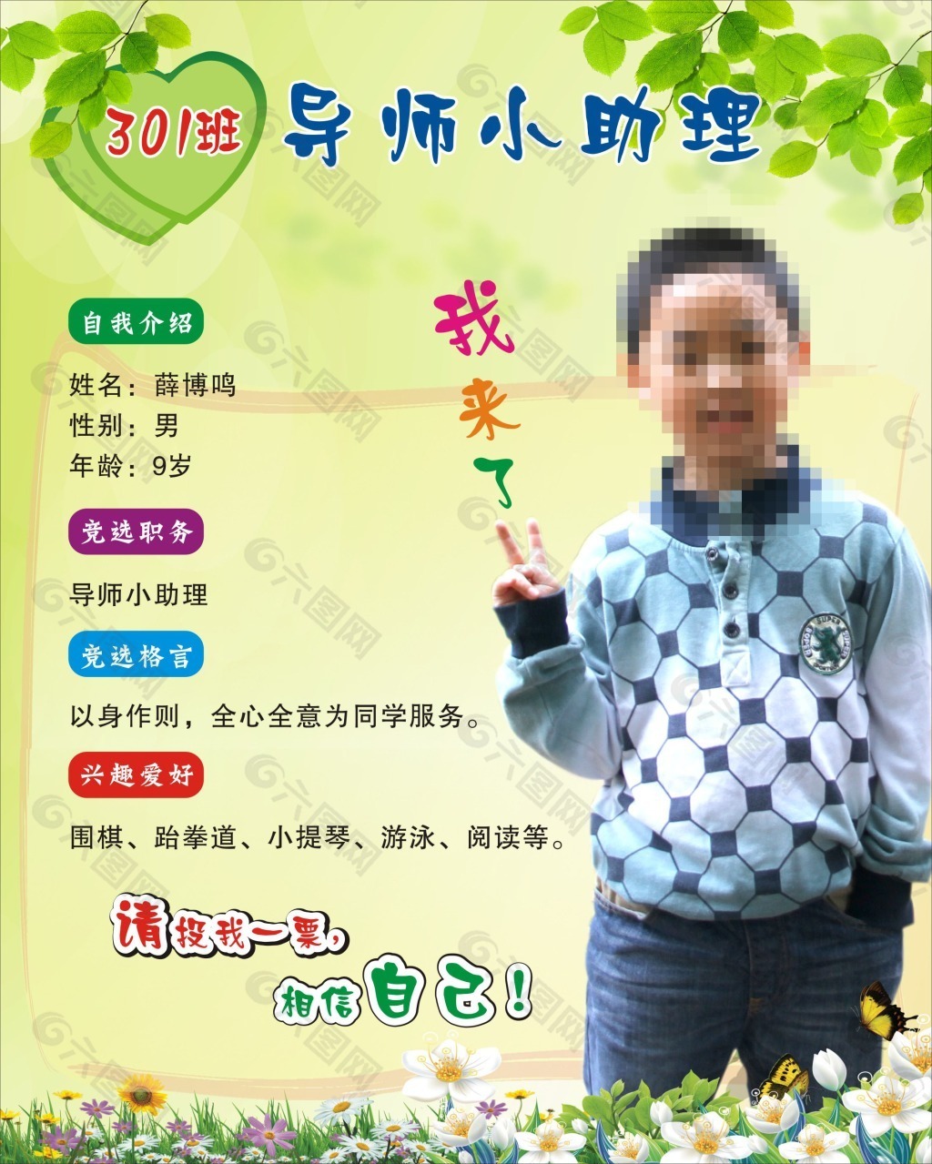 学校竞选海报