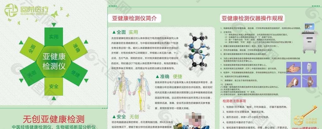 亚健康检测仪简介图片