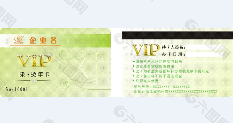 烫染VIP卡3