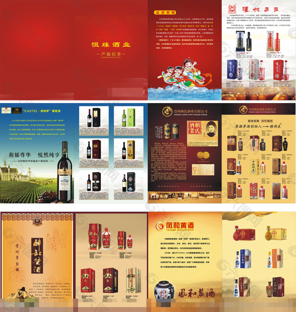 恒缘酒业