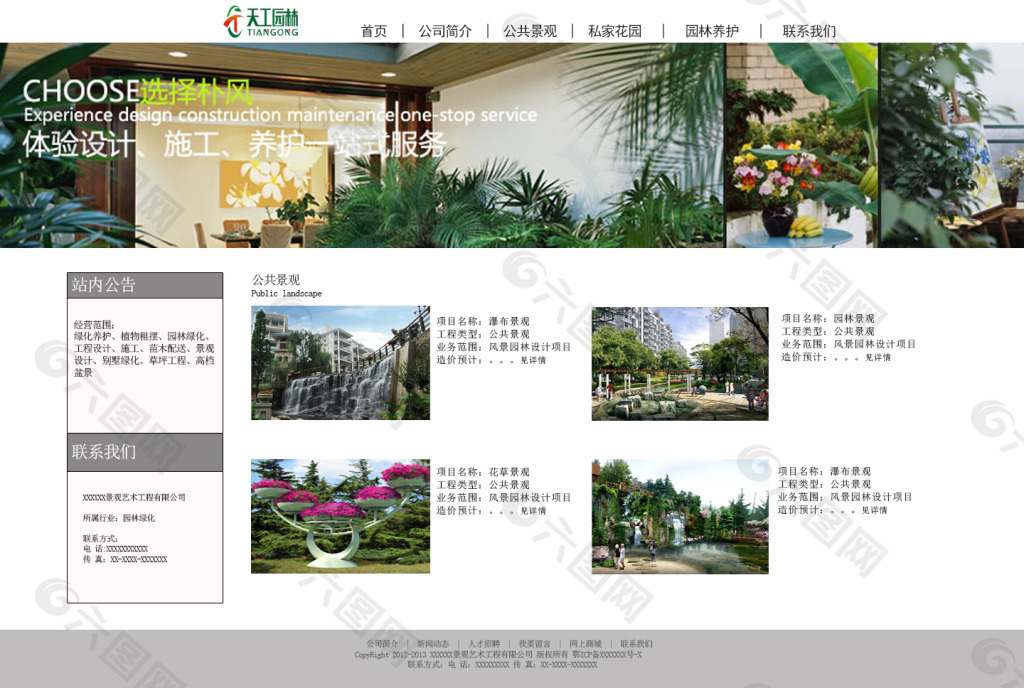 cby 园林企业网站二级页面设计